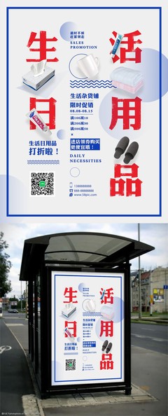 簡約生活，優(yōu)享品質(zhì) 日用品限時特惠